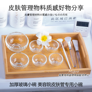 透明水晶玻璃碗调面膜精油乳液圆小碗套装皮肤管理工具美容院专用