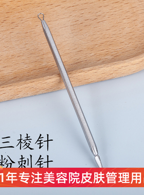 皮肤管理美容院挑痘暗疮针