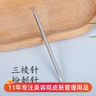 美容院粉刺针祛痘清挑痘暗疮针三角针排痘三菱棱针美容针皮肤管理