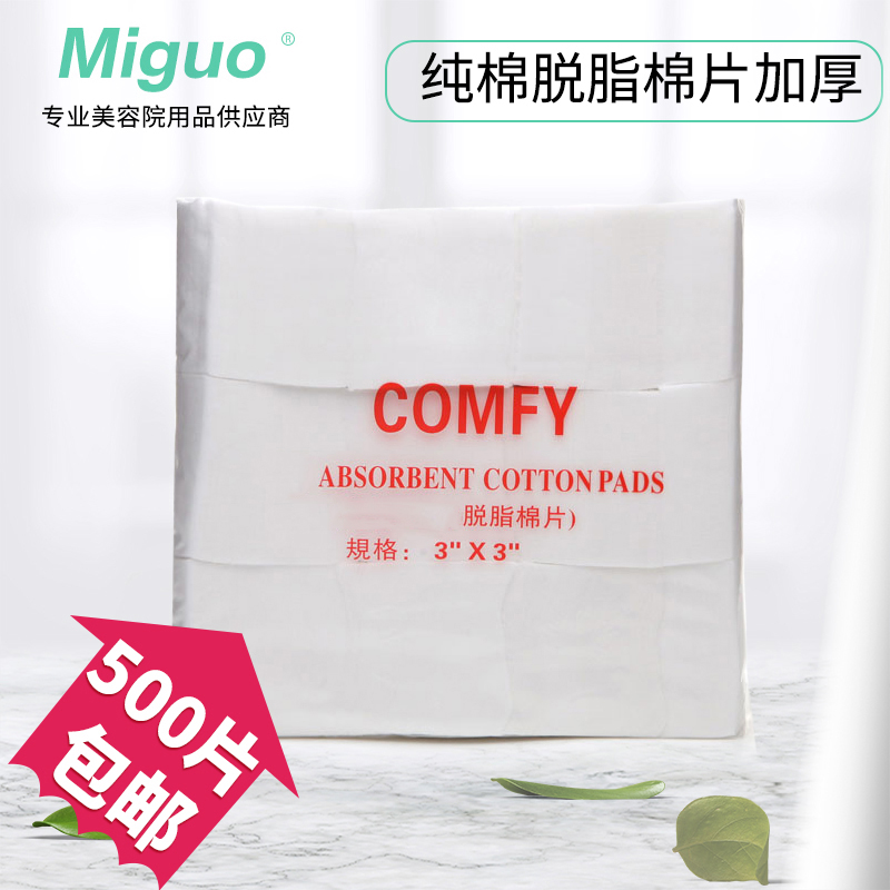 COMFY加厚化妆棉补水专用敷脸棉片不掉屑卸妆棉 纯棉花脱脂棉片