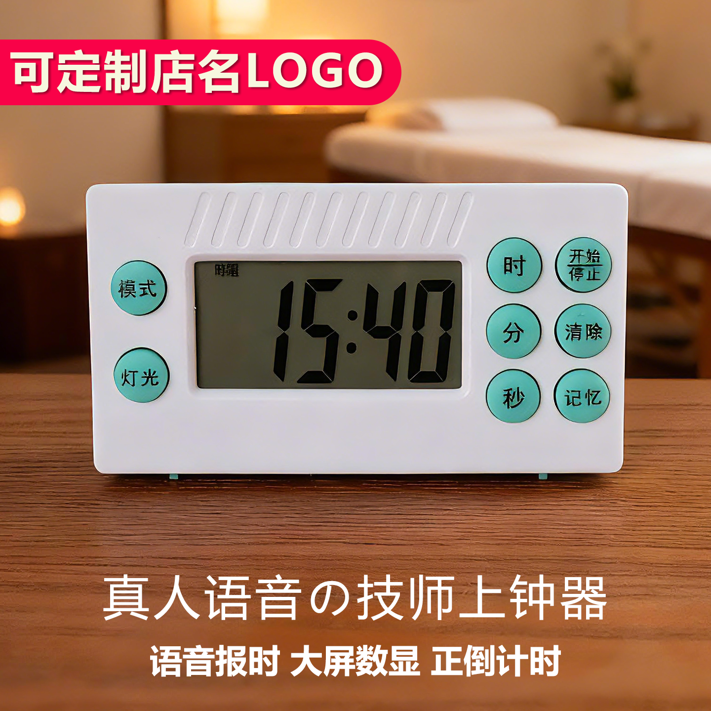 真人语音技师上钟器美容院按摩店