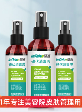 2瓶碘伏消毒液喷雾型100ml小瓶伤口消毒碘伏棉签皮肤清洁杀菌碘酒