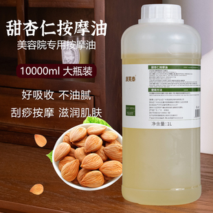 甜杏仁油按摩油美容院按摩刮痧开背身体基础油按摩精油大瓶1000ml
