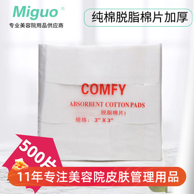 COMFY加厚化妆棉补水专用敷脸棉片不掉屑卸妆棉 纯棉花脱脂棉片