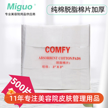 化妆棉补水专用敷脸棉片不掉屑卸妆棉 纯棉花脱脂棉片 COMFY加厚