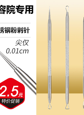 去黑头细胞夹挑痘镊子粉刺针
