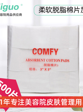 COMFY加厚化妆棉补水专用敷脸棉片不掉屑卸妆棉 全棉花脱脂棉片