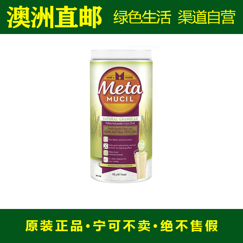 澳洲Metamucil美达施纤维粉代餐原味膳食纤维素粉meta果蔬粉114次