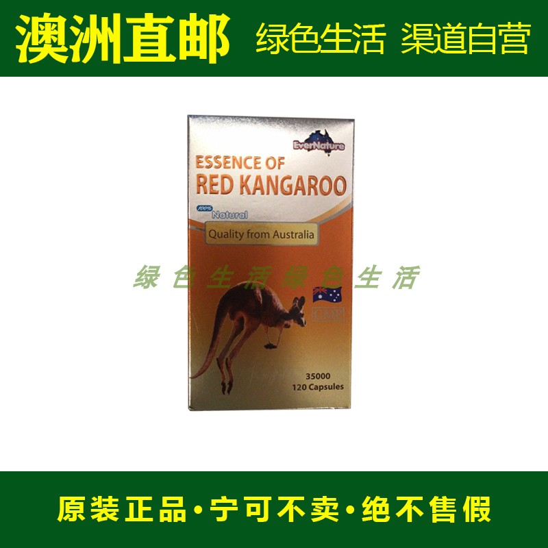 澳洲进口Evernature红袋鼠精50000男性滋补提高精力增强体力120粒
