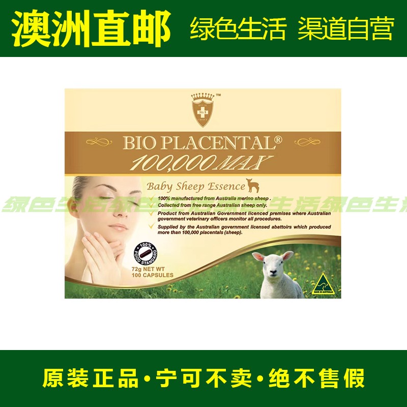 澳洲WealthyHealth高含量羊胎素