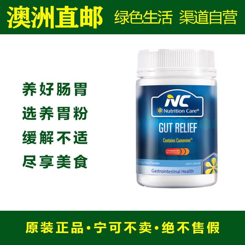 养胃粉肠胃调理nutritioncare