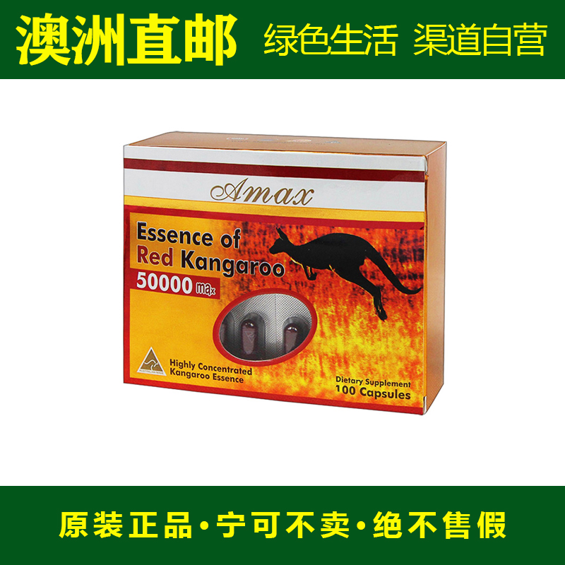 澳洲降疲劳Amax红袋鼠精