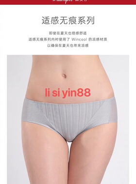 黛安芬正品舒适包臀无痕透气中腰平角小裤E002507配E002505