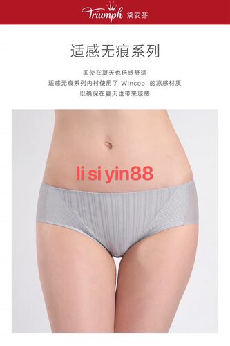 黛安芬正品舒适包臀无痕透气中腰平角小裤E002507配E002505