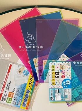 日本KUTSUWA软垫板硬垫板VS013高透B5可卷起A4文具写作业练字垫