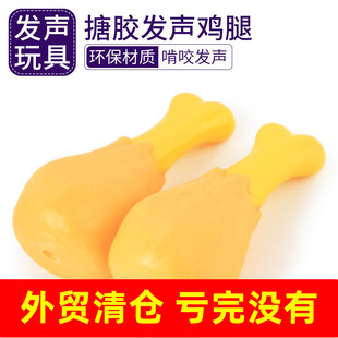 狗狗发声玩具宠物鸡腿玩具发声中小型犬骨头鸡腿狗狗磨牙玩具耐咬