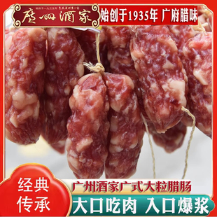 香肠甜酒 特级肠1斤广式 广州酒家秋之风广式 大粒腊肠粒粒腊肠散装