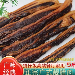 中山黄圃正宗广东广式 煲仔饭鼓味腊肉腊肠无皮甜 五花腊肉5斤散装