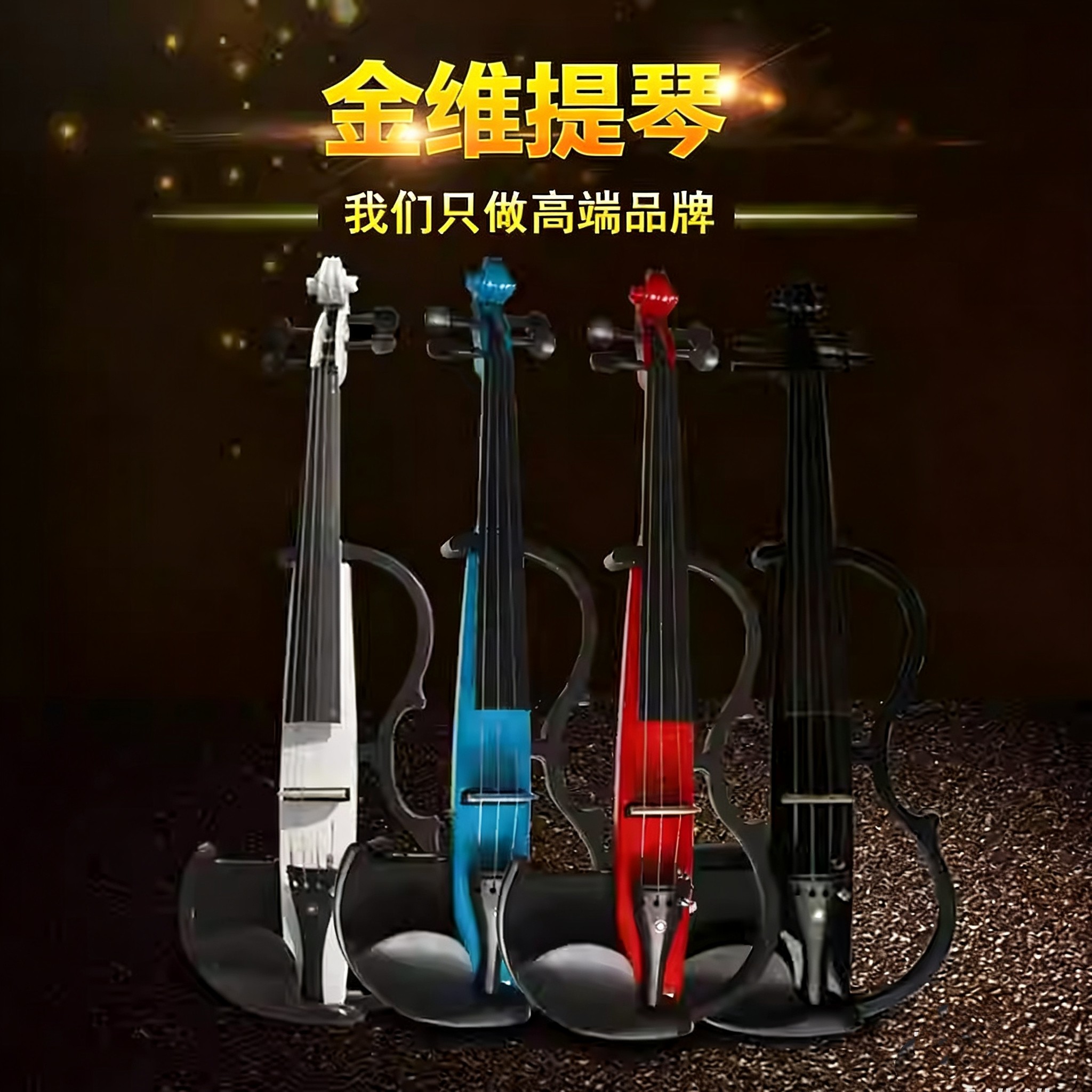 蓝牙电小提琴专业练习初学大型舞台演出电声成人通用款
