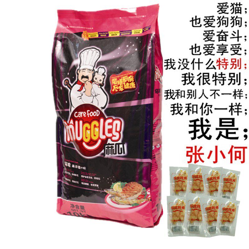 麻瓜猫粮 功能粮 鱼+肝祛毛球猫粮10KG 亮眼止泪痕猫粮10kg 包邮