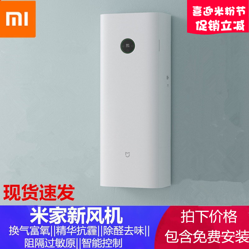 小米新风机 米家新风机静音新风机空气净化器防雾霾除甲醛电辅热