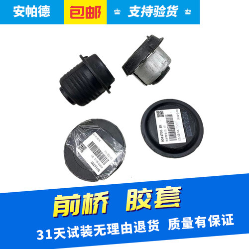 适用别克陆尊gl8君威元宝梁胶套