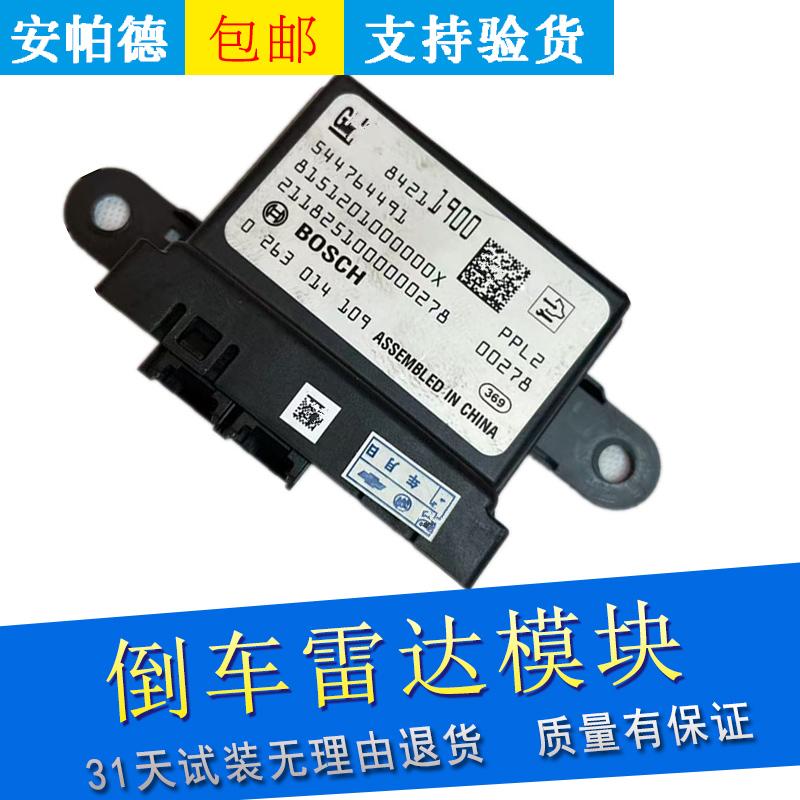 XT4XT5XT6XTS倒车雷达模块