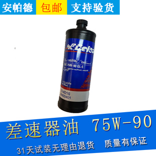 适配于凯迪拉克SRX昂科雷安德拉科帕奇后桥油前差速器油 分动箱油