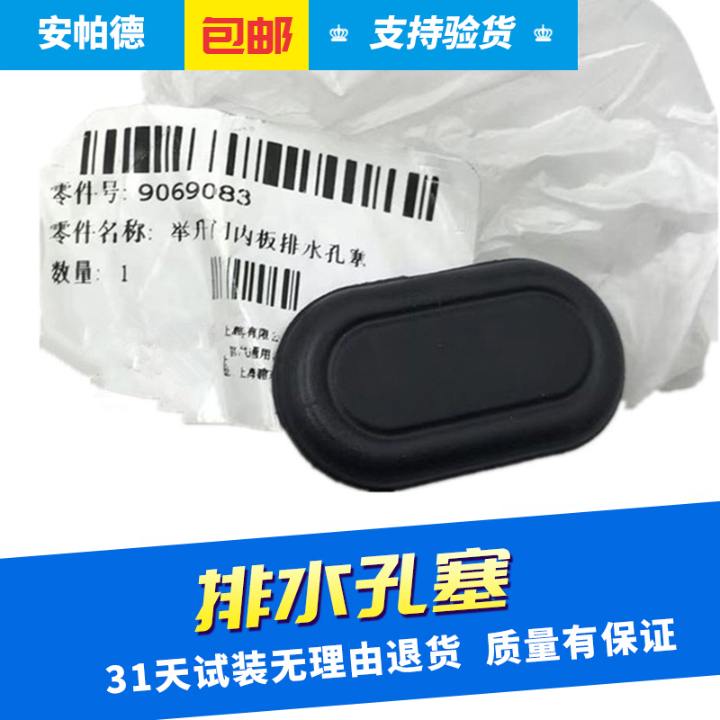 适用于新GL8S商务车后备箱尾门行李箱孔塞排水口防尘塞子水堵盖-封面