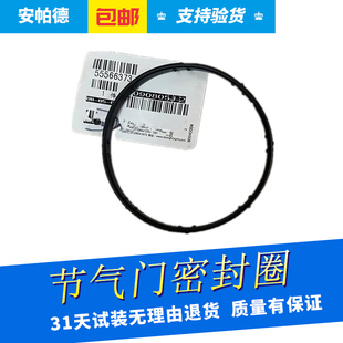 适用于科鲁兹英朗新君威迈锐宝1.6T节气门密封胶圈节气门垫片