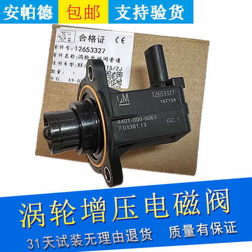 适用君越昂科威ATSL XT5 CT6 CTS2.0T涡轮增压电磁阀旁通阀传感器