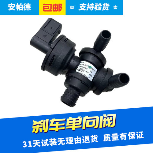 真空刹车助力器管单向阀