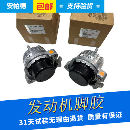 赛威SLS2.0T发动机脚胶