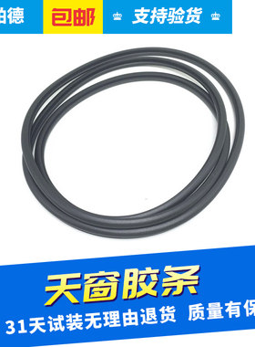 适用于新老凯越英朗科鲁兹景程君越君威乐风天窗玻璃胶条密封条