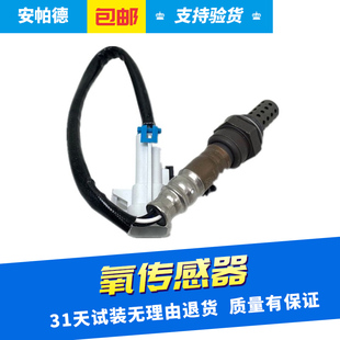 适用于老君威君越新世纪皇朝GL8陆尊2.5 3.0老赛欧前后氧传感器
