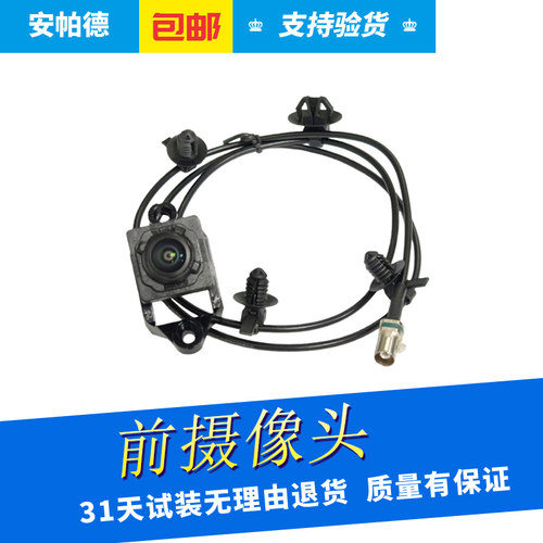 适用于奇瑞捷途X70前视摄像头