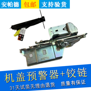 适别克新君越君威行人保护装置屏蔽器机盖预警器传感器合页感应器
