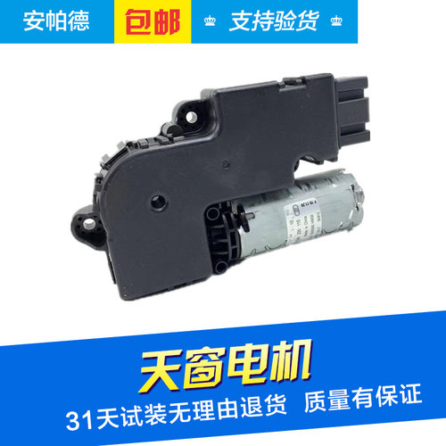 昂科威天窗玻璃遮阳帘马达
