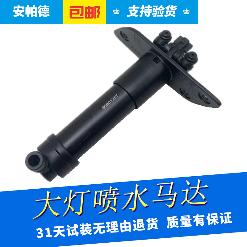 大灯喷水枪大灯清洁喷水嘴喷头嘴图片