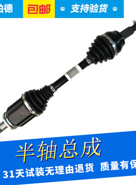 君越迈锐宝乐风前半轴总成