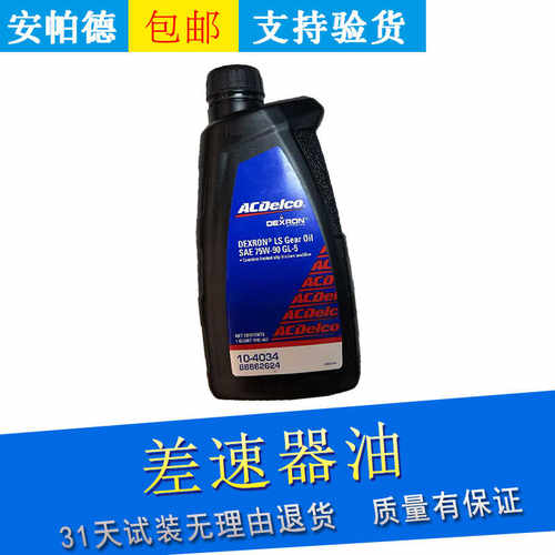适用于XT5 ATS CT5 昂科威 差速器油 后桥油 齿轮油 限滑差速器