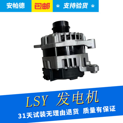 昂科威S陆尚LSY发电机总成