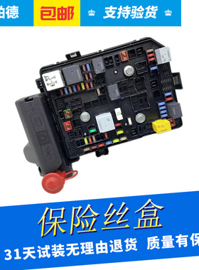 适用于别克威朗15-171.5接线盒发动机继电器保险丝盒总成