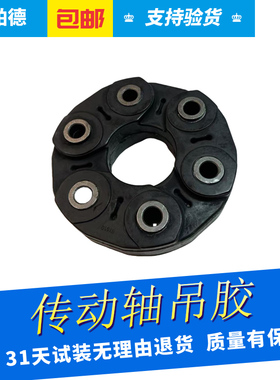 适用于宝马F07 F10 F18传动轴胶饼 连接盘 接口胶520li 525 528li