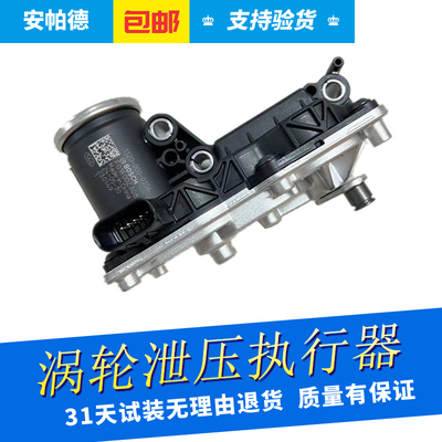 涡轮增压器泄压阀执行器