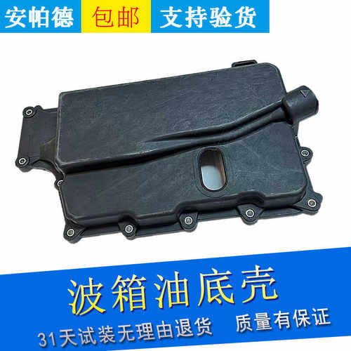 适用于凯迪拉克SRX变速箱油底壳XTS变速箱侧盖昂科雷波箱油底壳