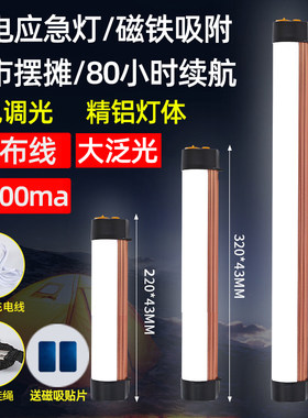 带磁铁的充电灯便携夜市灯车厢灯