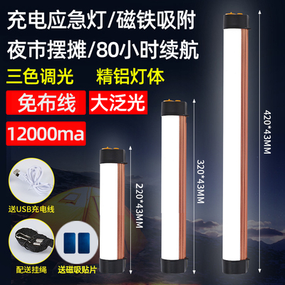 带磁铁的充电灯便携夜市灯车厢灯