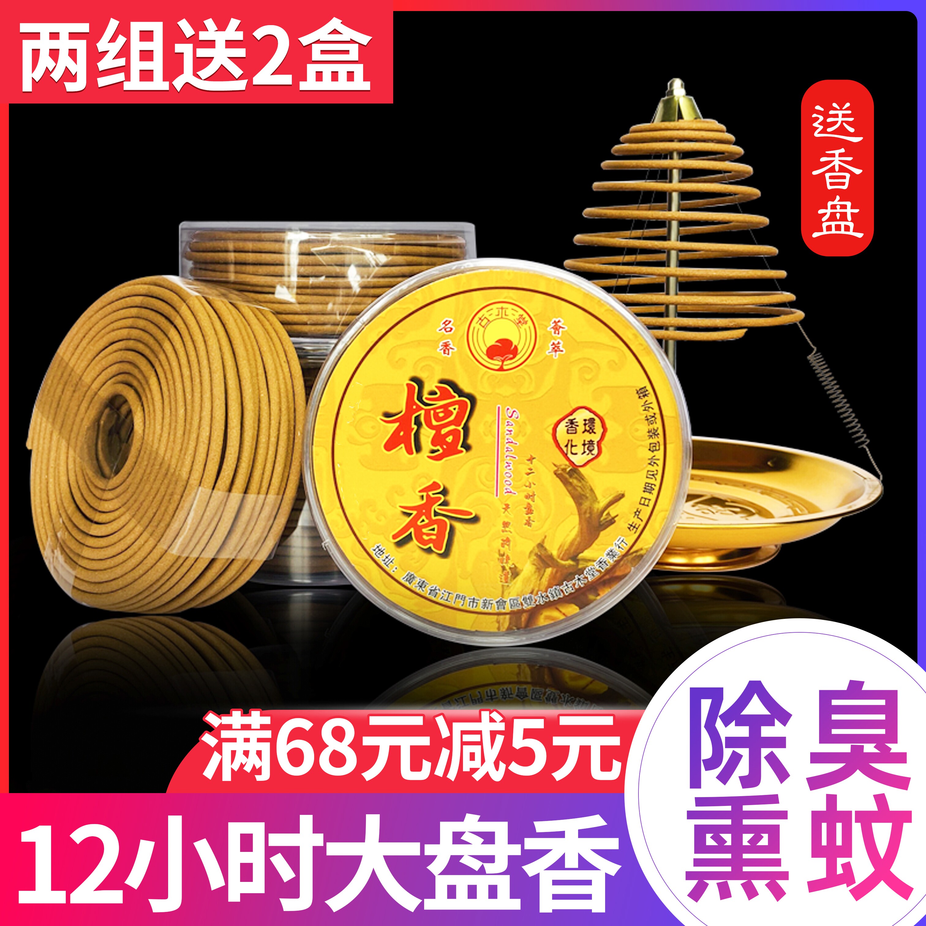 12小时盘香酒店除臭厕所驱蚊檀香图片