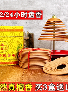 12/24小时天然老山檀香盘香远记拜佛香供香家用室内艾草厕所熏香
